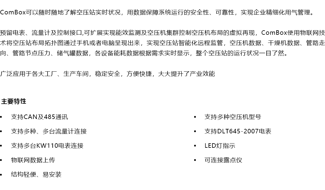 产品详情页-ComBox_产品概述.png