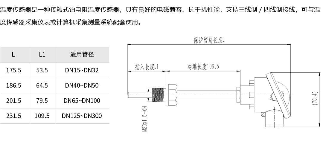 产品详情页-PT系列温度变送器_03.png