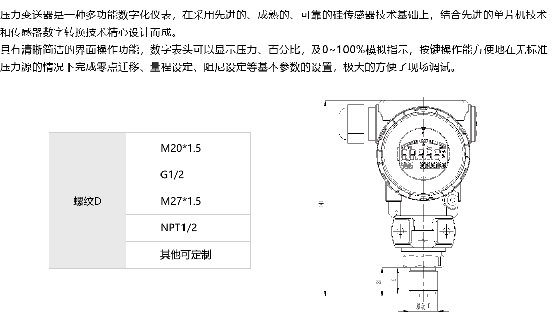 产品详情页-压力变送器_03.png